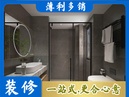随州本地洗浴间装修